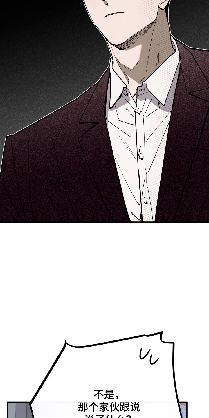 在我掌控中漫画,第47章：交换条件4图