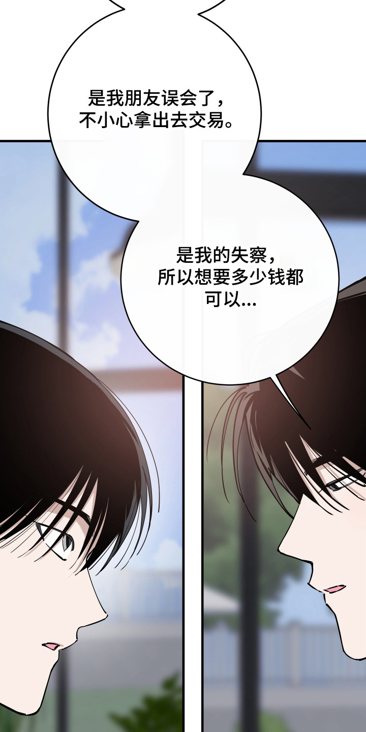 在我掌控中漫画,第46章：画的价值3图