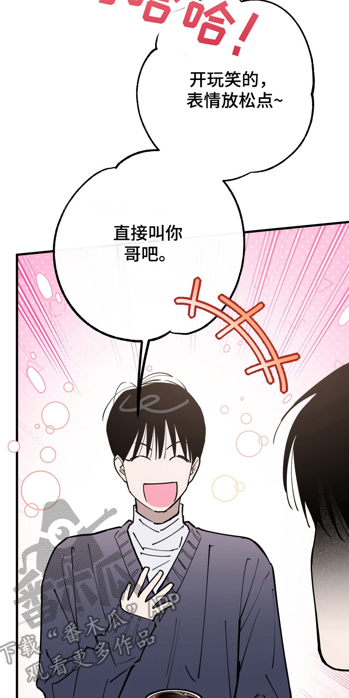 在我掌控中漫画,第47章：交换条件1图