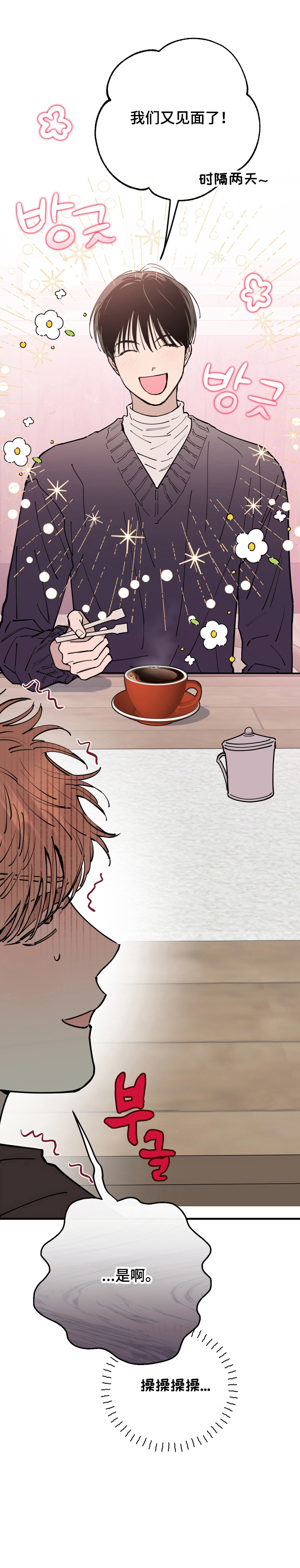 在我掌控中漫画,第45章：停在记忆里2图