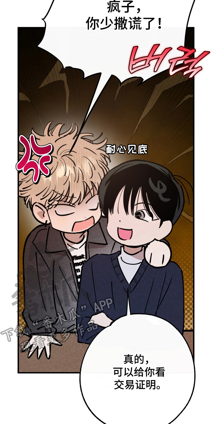 在我掌控中漫画,第46章：画的价值2图