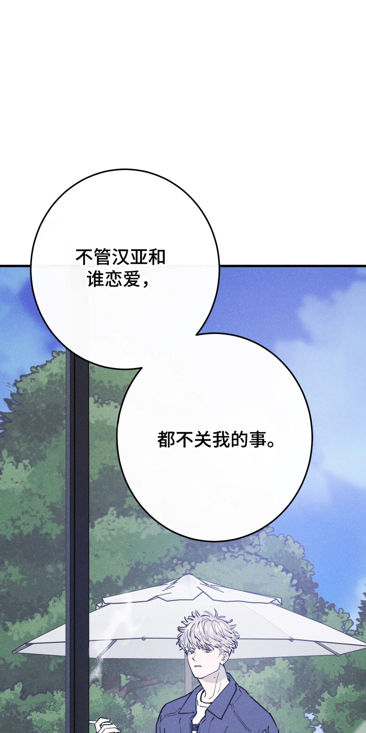 在我掌控中漫画,第48章：打算放弃5图
