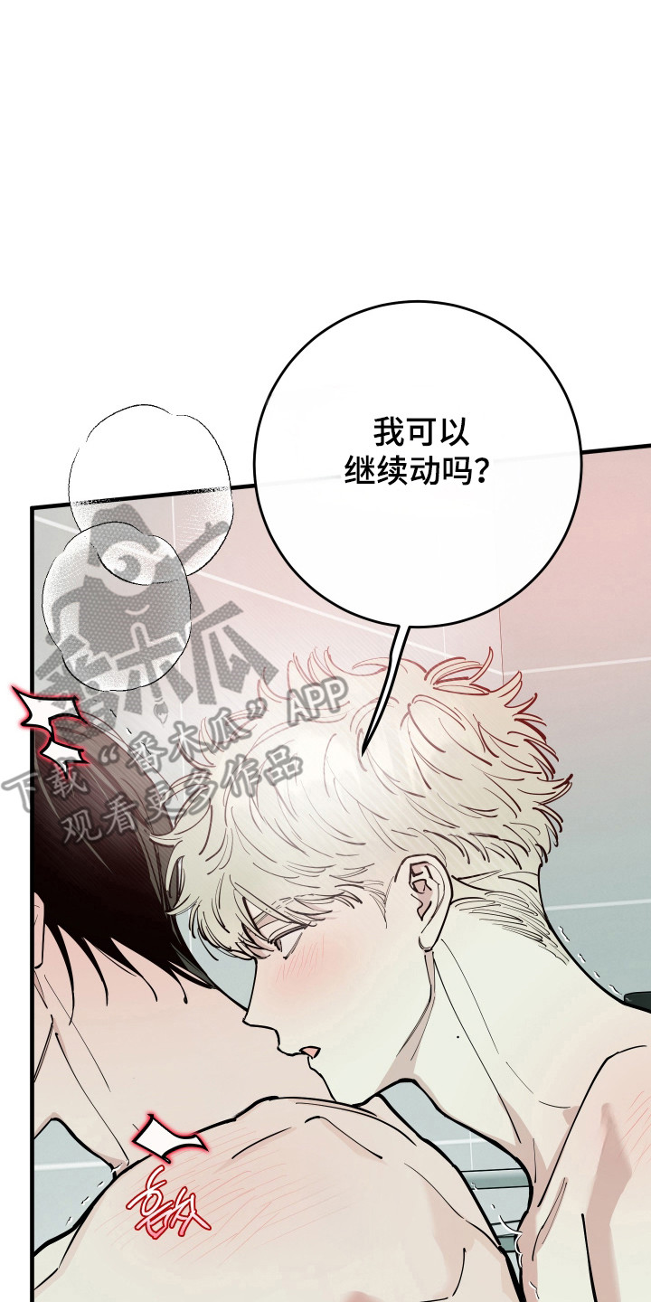在我掌控中漫画,第50章：能力耗尽2图
