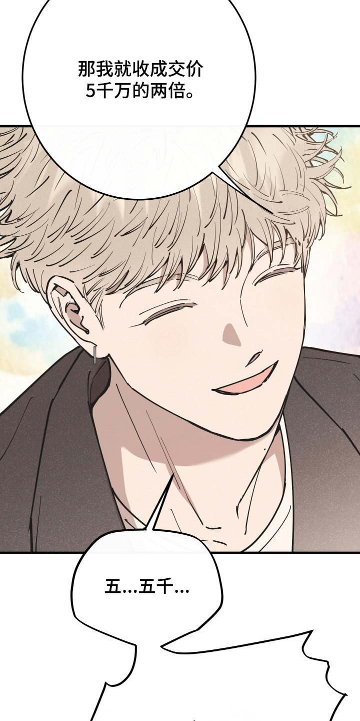 在我掌控中漫画,第46章：画的价值1图