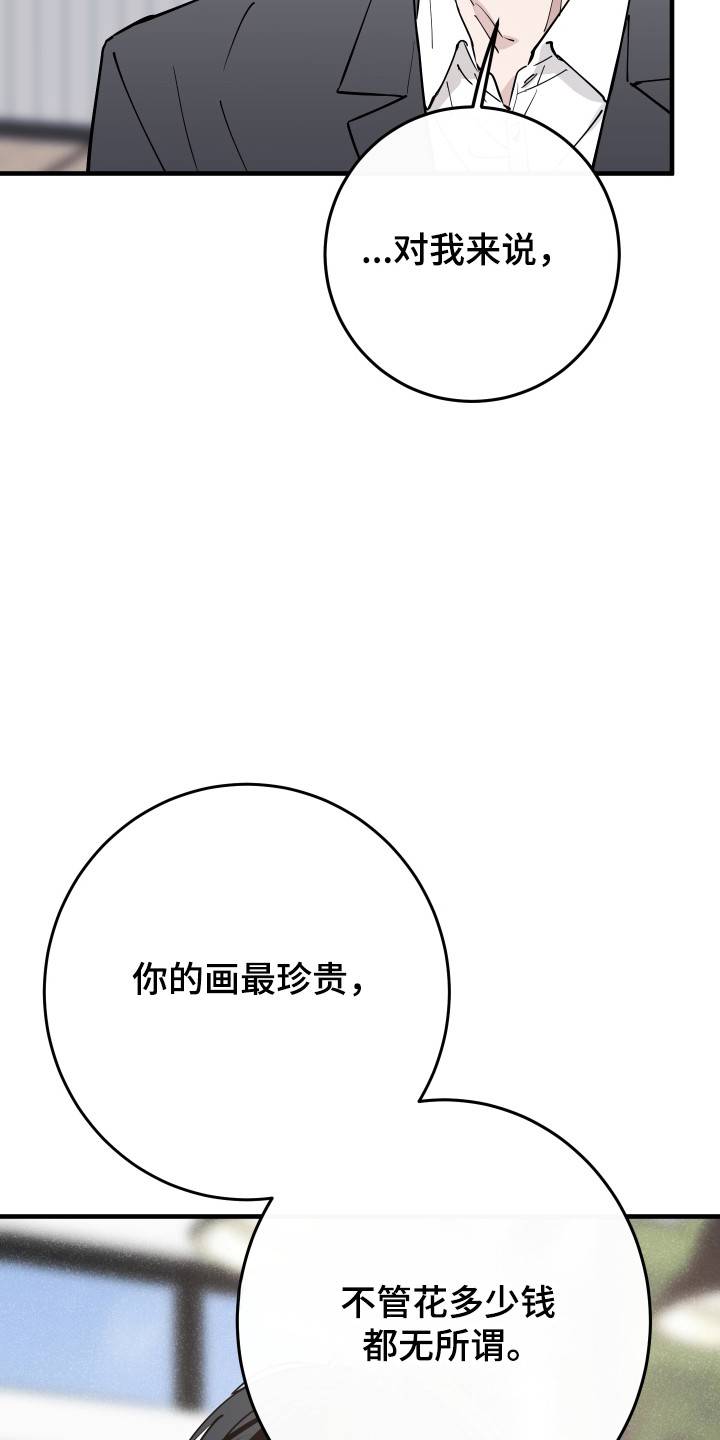 在我掌控中漫画,第46章：画的价值3图