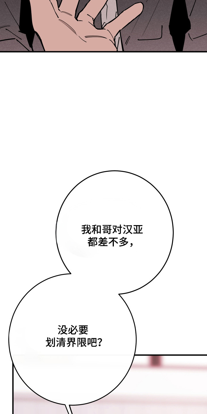 在我掌控中漫画,第48章：打算放弃2图