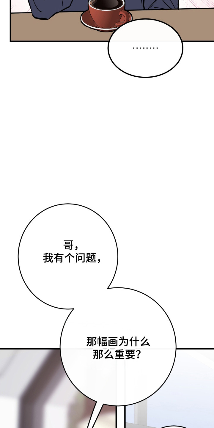 在我掌控中漫画,第47章：交换条件2图