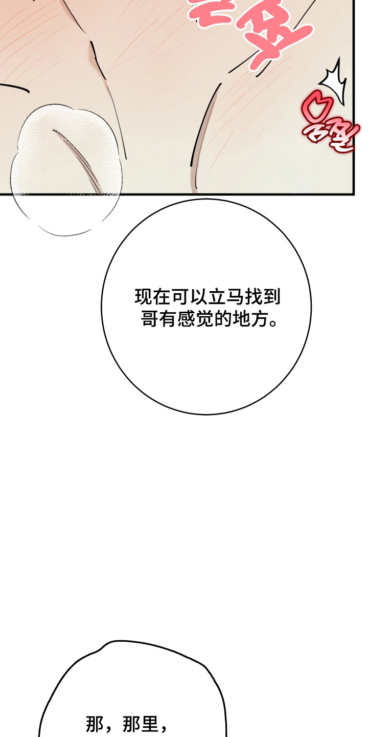 在我掌控中漫画,第49章：更加敏感2图