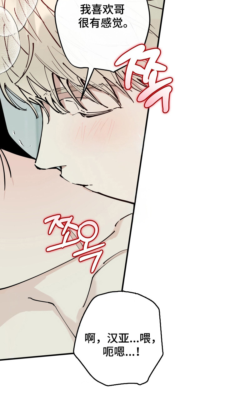 在我掌控中漫画,第49章：更加敏感4图