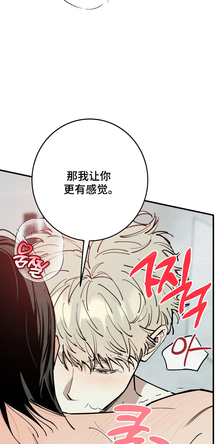 在我掌控中漫画,第49章：更加敏感1图