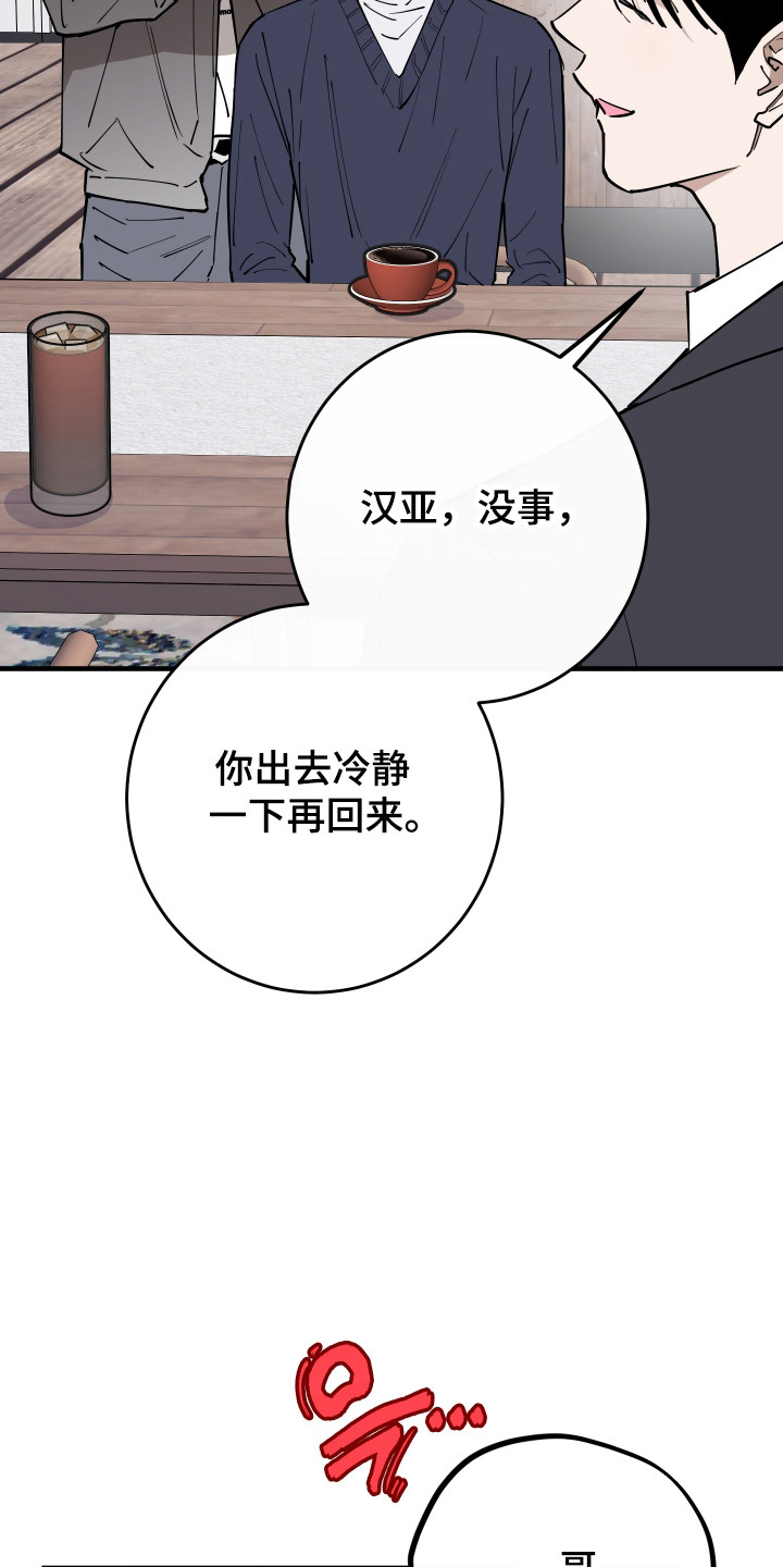 在我掌控中漫画,第47章：交换条件3图