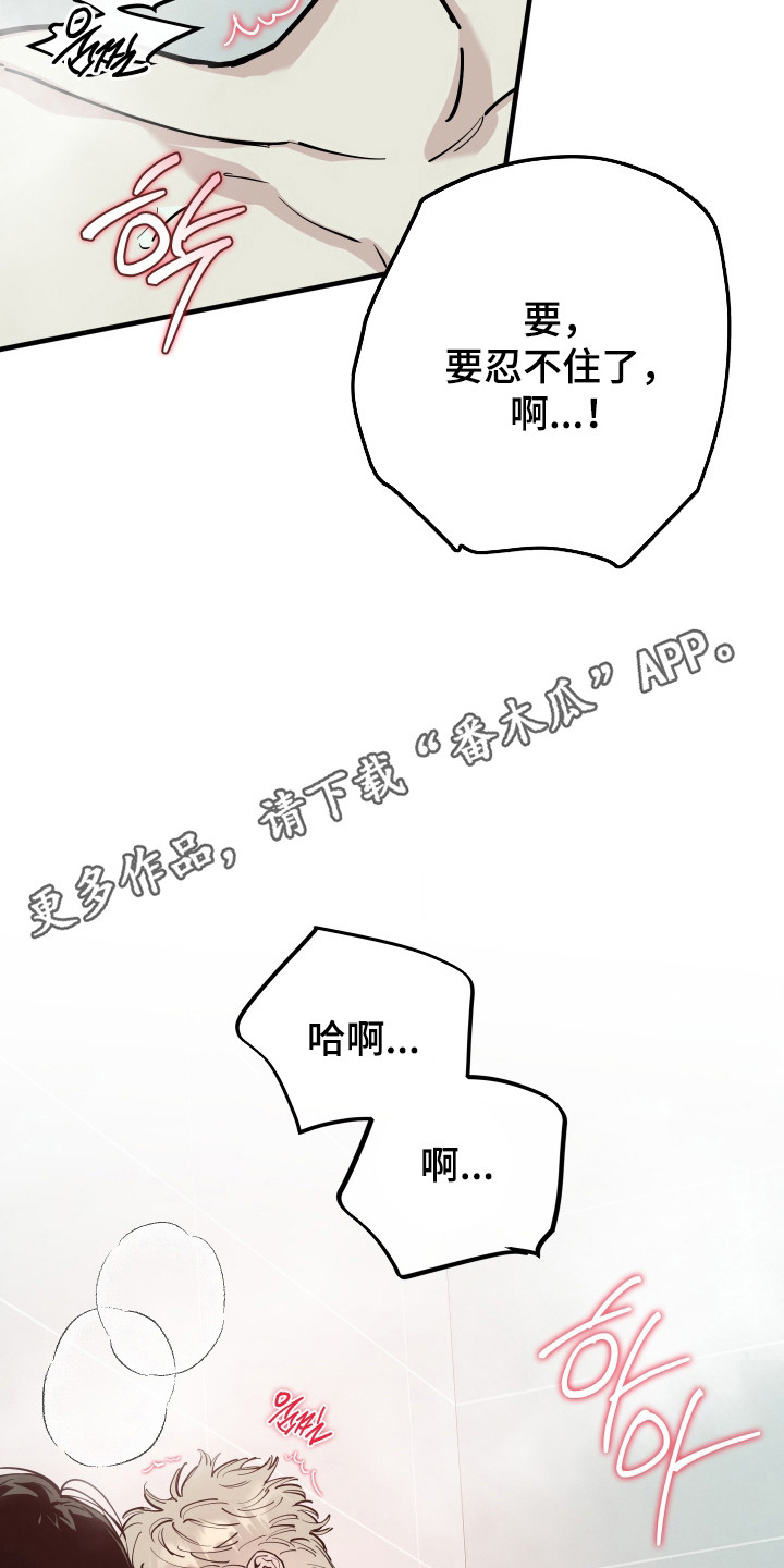 在我掌控中漫画,第50章：能力耗尽3图