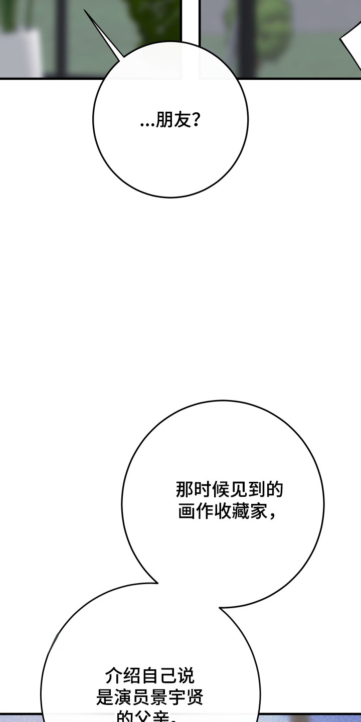 在我掌控中漫画,第46章：画的价值4图