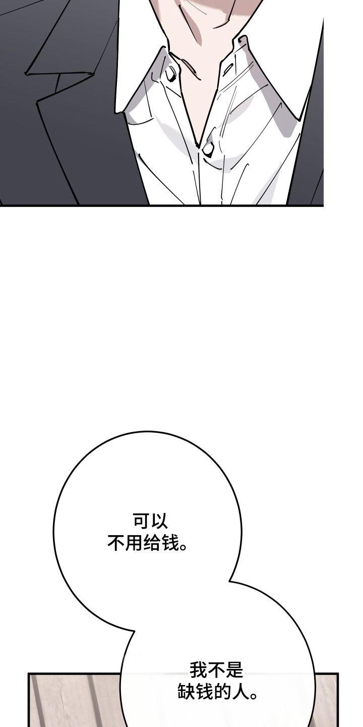 在我掌控中漫画,第47章：交换条件3图
