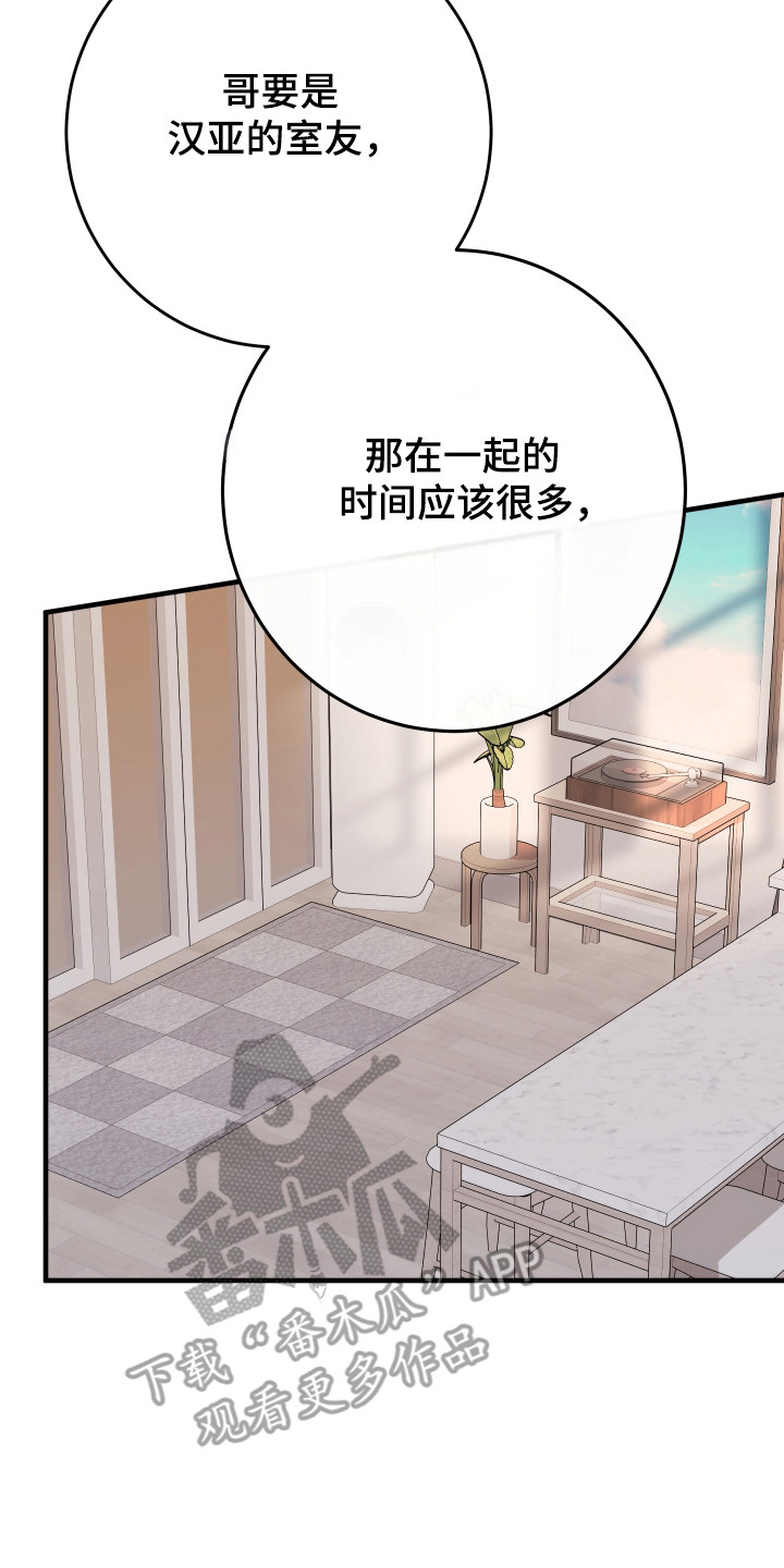 在我掌控中漫画,第47章：交换条件2图