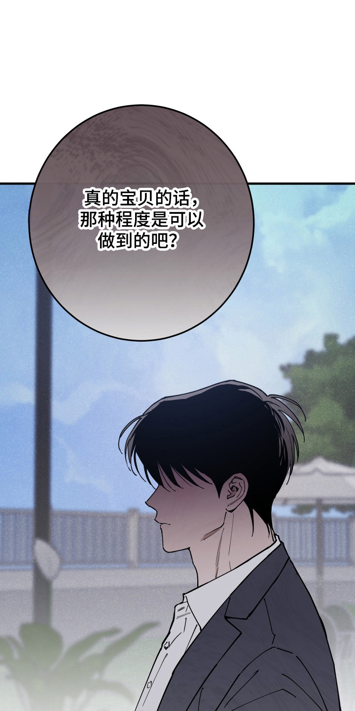 在我掌控中漫画,第47章：交换条件3图