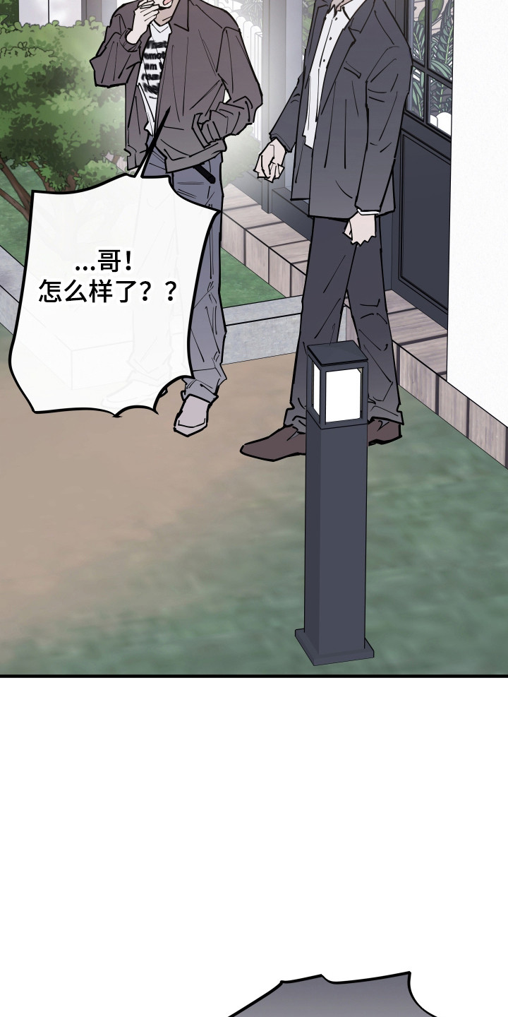 在我掌控中漫画,第48章：打算放弃1图