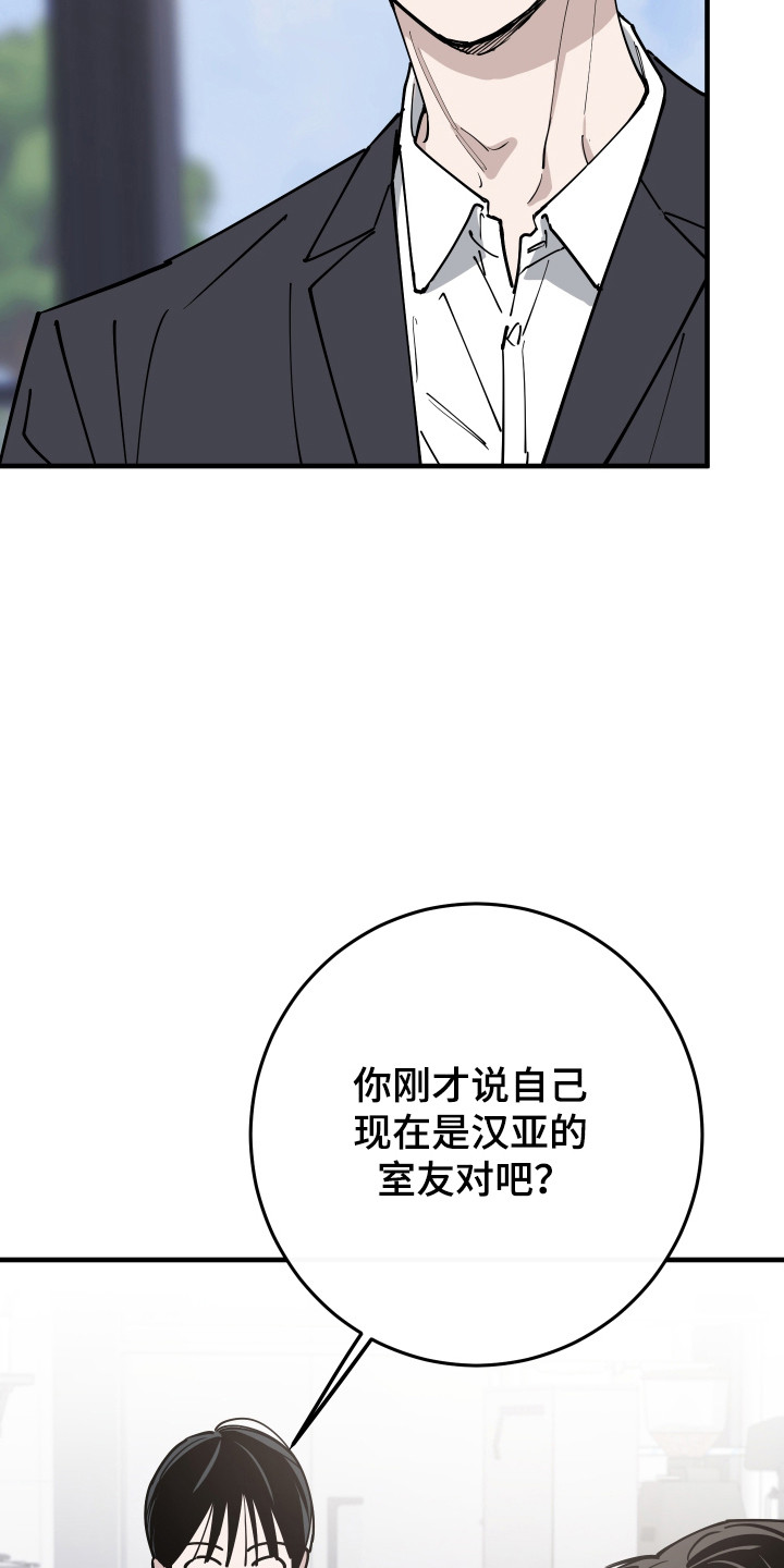 在我掌控中漫画,第47章：交换条件5图