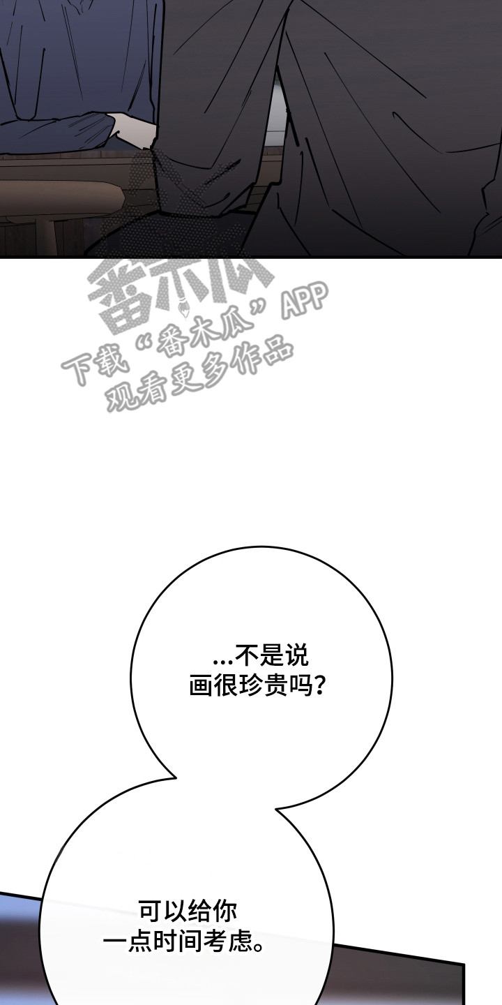 在我掌控中漫画,第48章：打算放弃2图