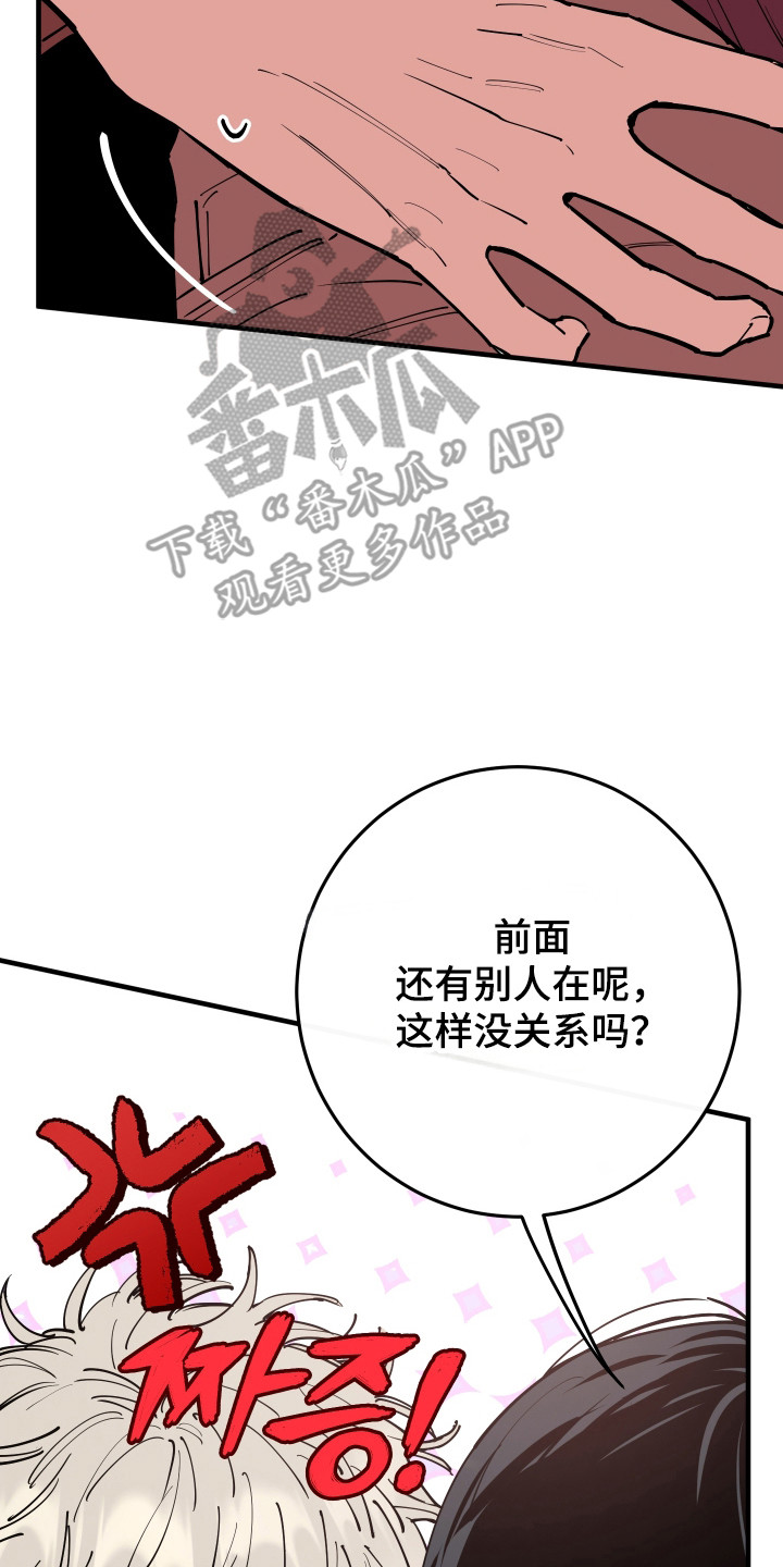 在我掌控中漫画,第47章：交换条件3图