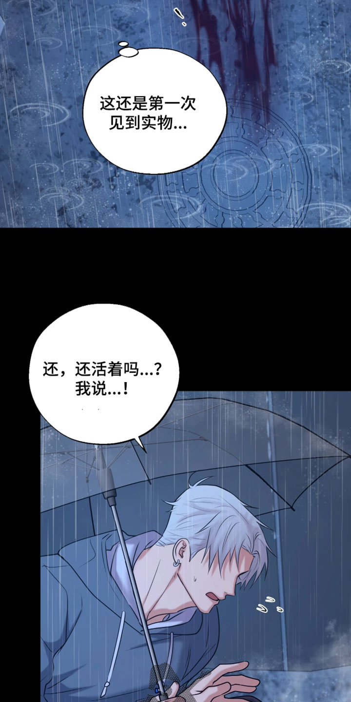 幽灯信标漫画免费观看完漫画,第33章：你是谁2图