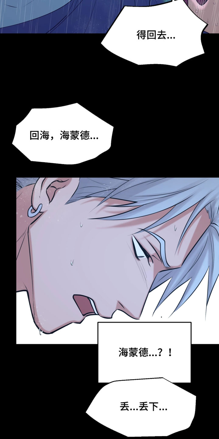 幽灯信标漫画免费观看完漫画,第33章：你是谁5图