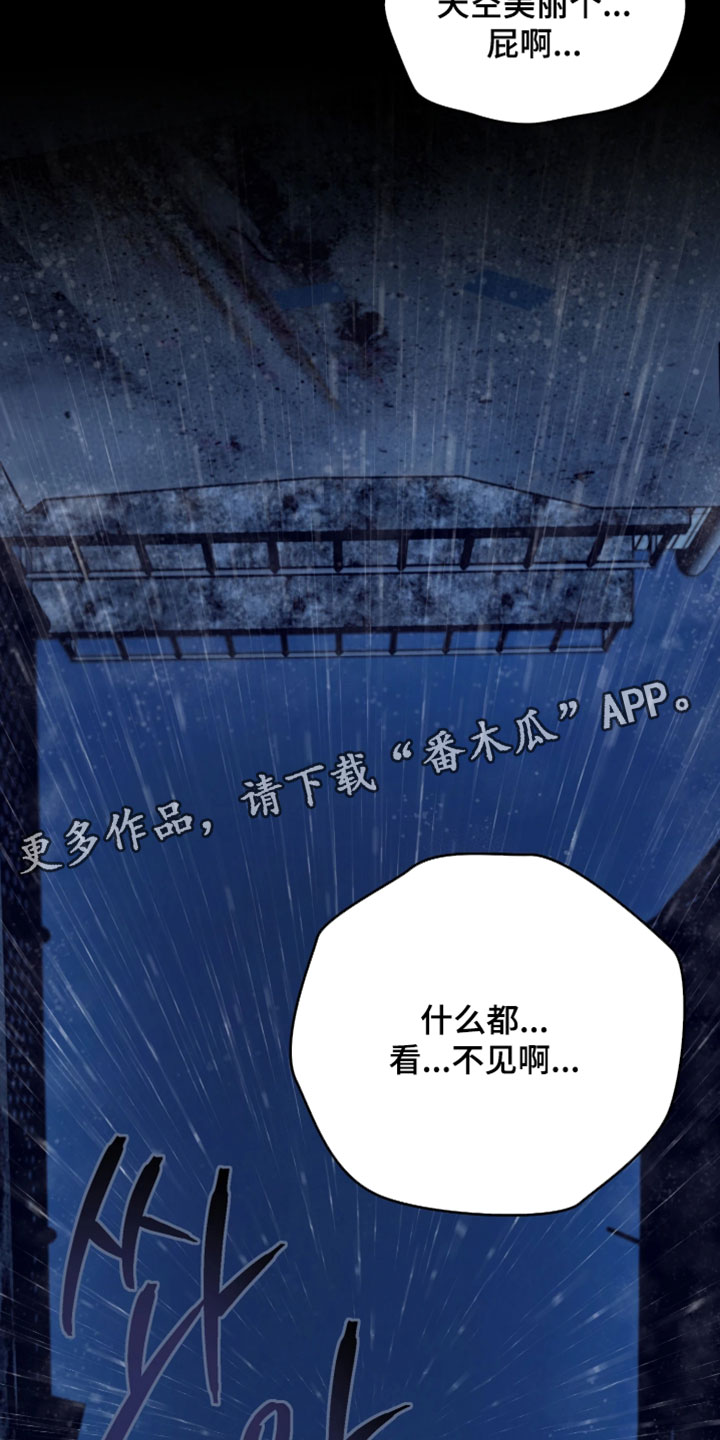 幽邃信标掉落物品漫画,第32章：我想离开这里1图