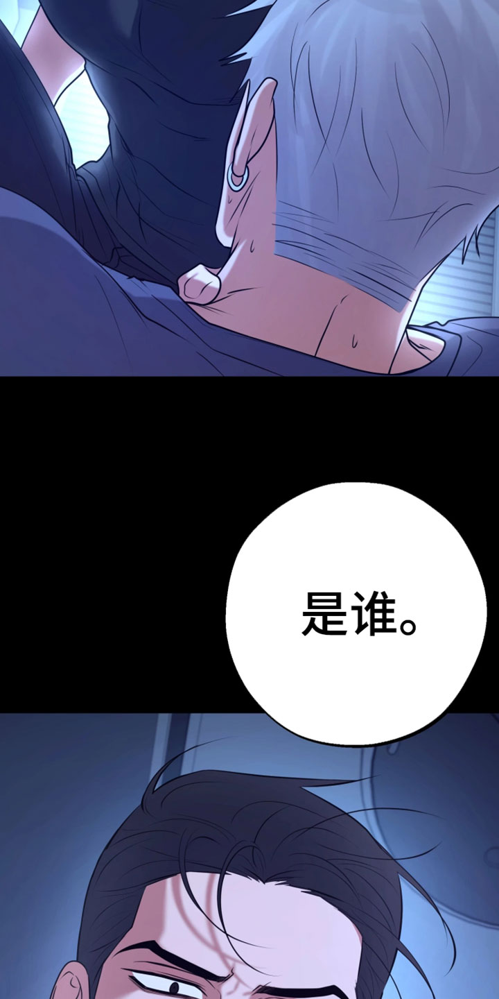 幽邃信标掉落物品漫画,第33章：你是谁2图