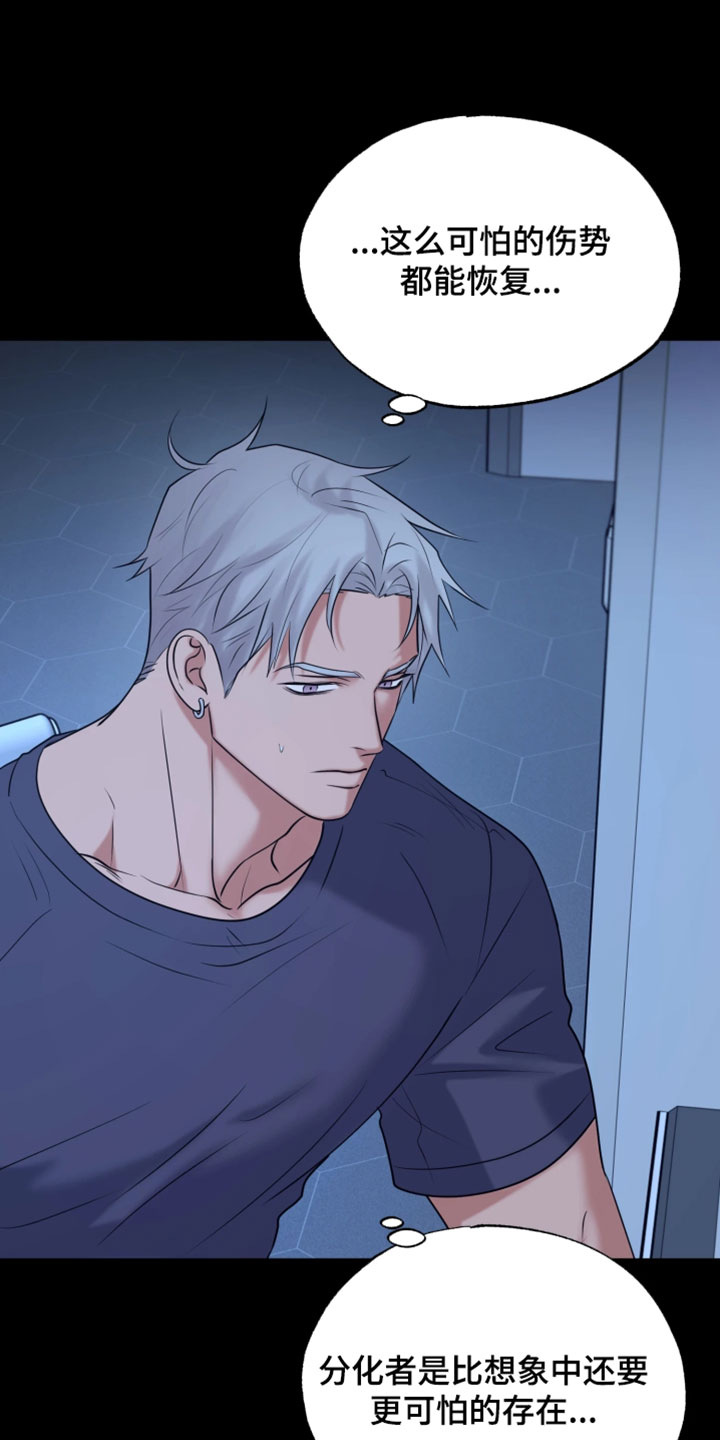 幽灯信标漫画免费观看完漫画,第33章：你是谁5图