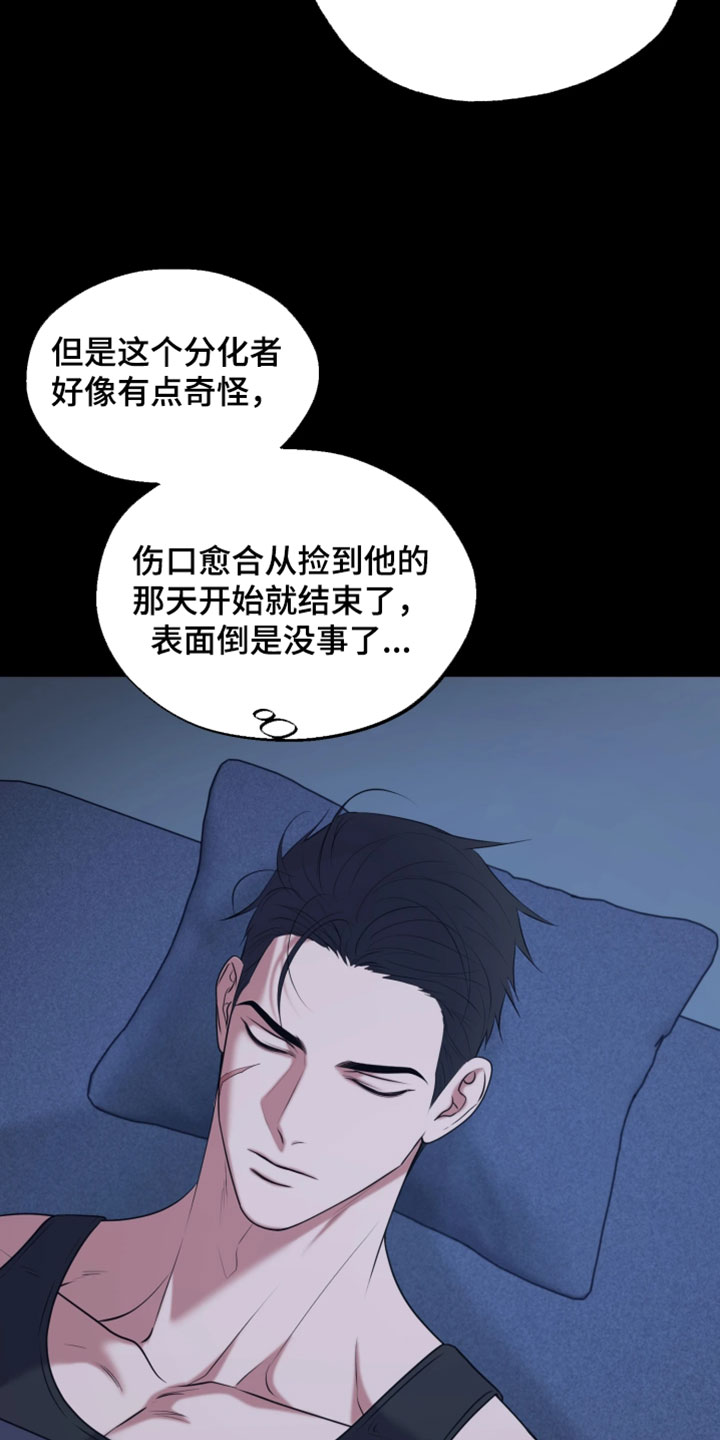 幽灯信标漫画免费观看完漫画,第33章：你是谁1图