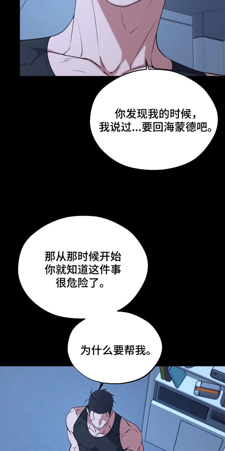 火炬之光信标幽邃打法漫画,第35章：你也来喝一杯3图