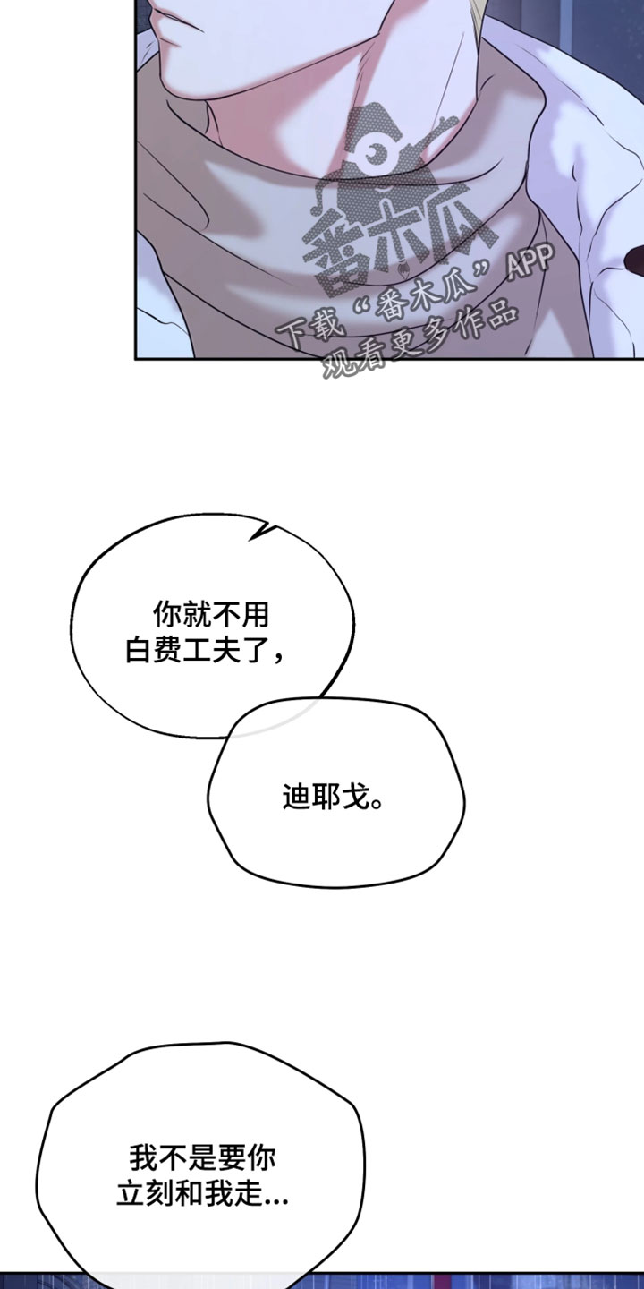 幽邃信标掉落物品漫画,第32章：我想离开这里4图