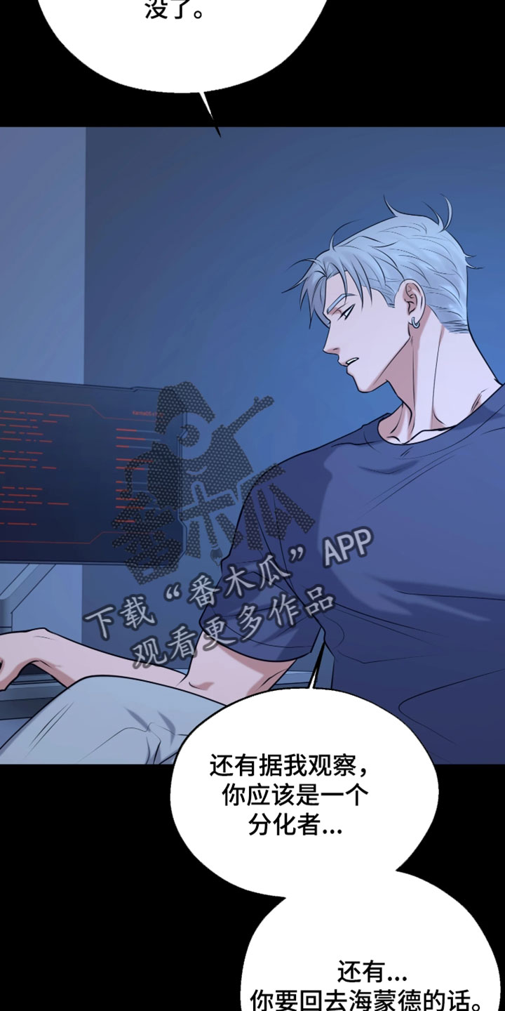 火炬之光幽邃信标劫车任务攻略漫画,第34章：你的名字5图