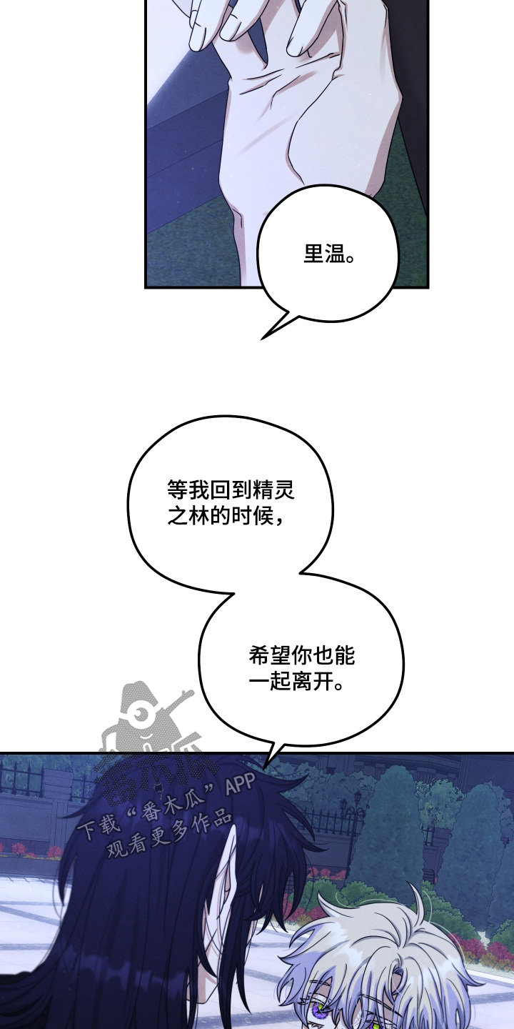 神离之日后漫画,第43章：他在等我1图