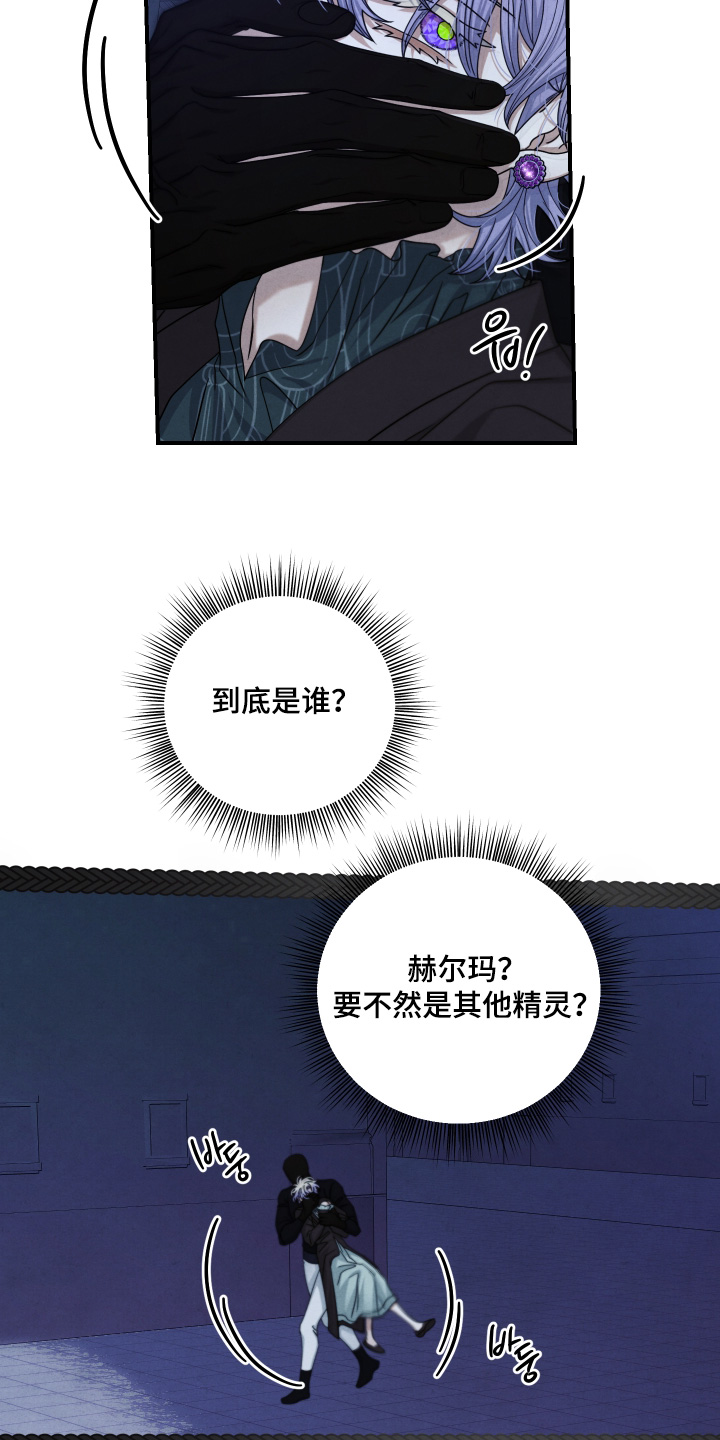 神离之日后漫画,第45章：到底是谁5图
