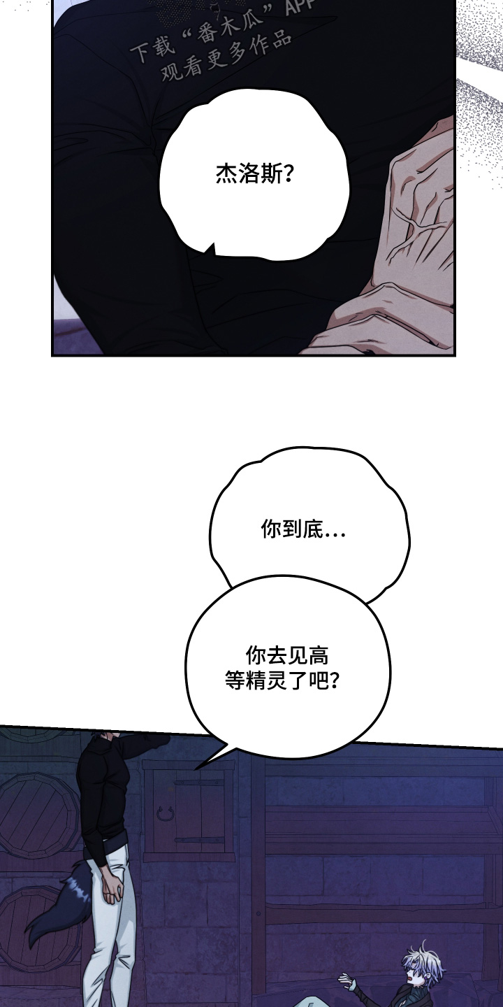 神离之日后漫画,第46章：魔力2图