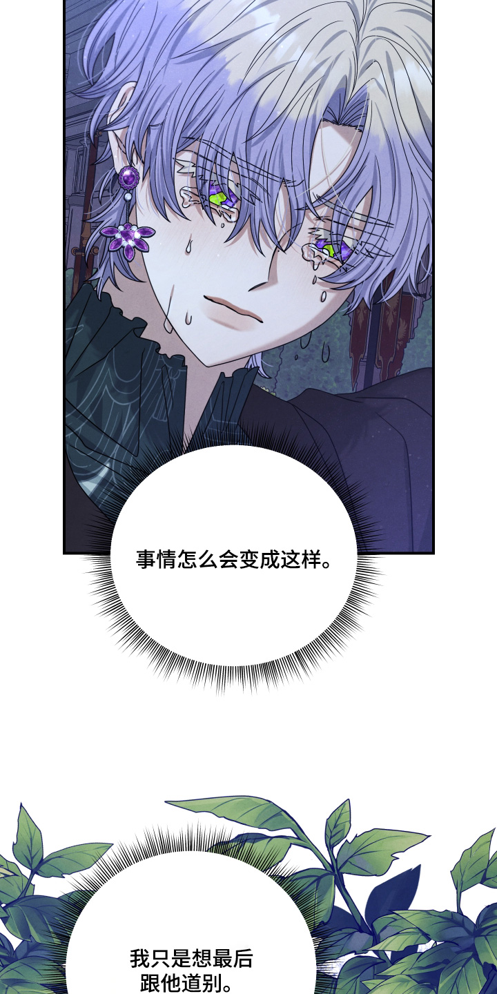 神离之日后漫画,第45章：到底是谁4图