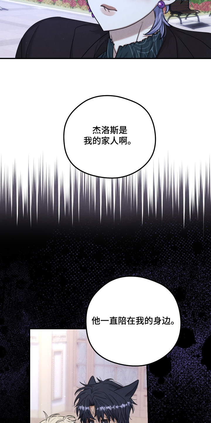 神离之日后漫画,第45章：到底是谁1图
