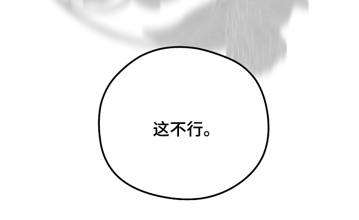 神离之日后漫画,第44章：这不行3图