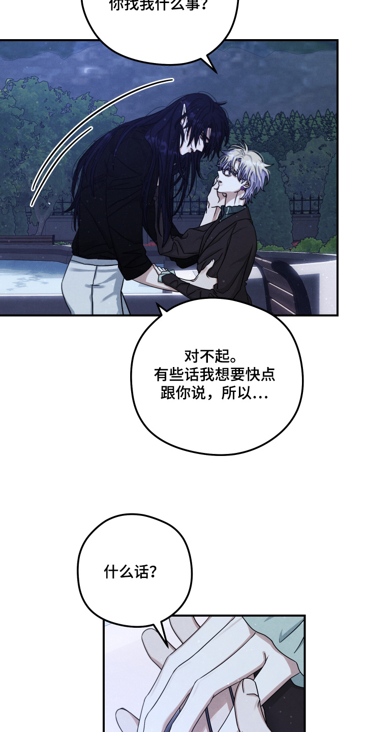 神离之日后漫画,第43章：他在等我5图