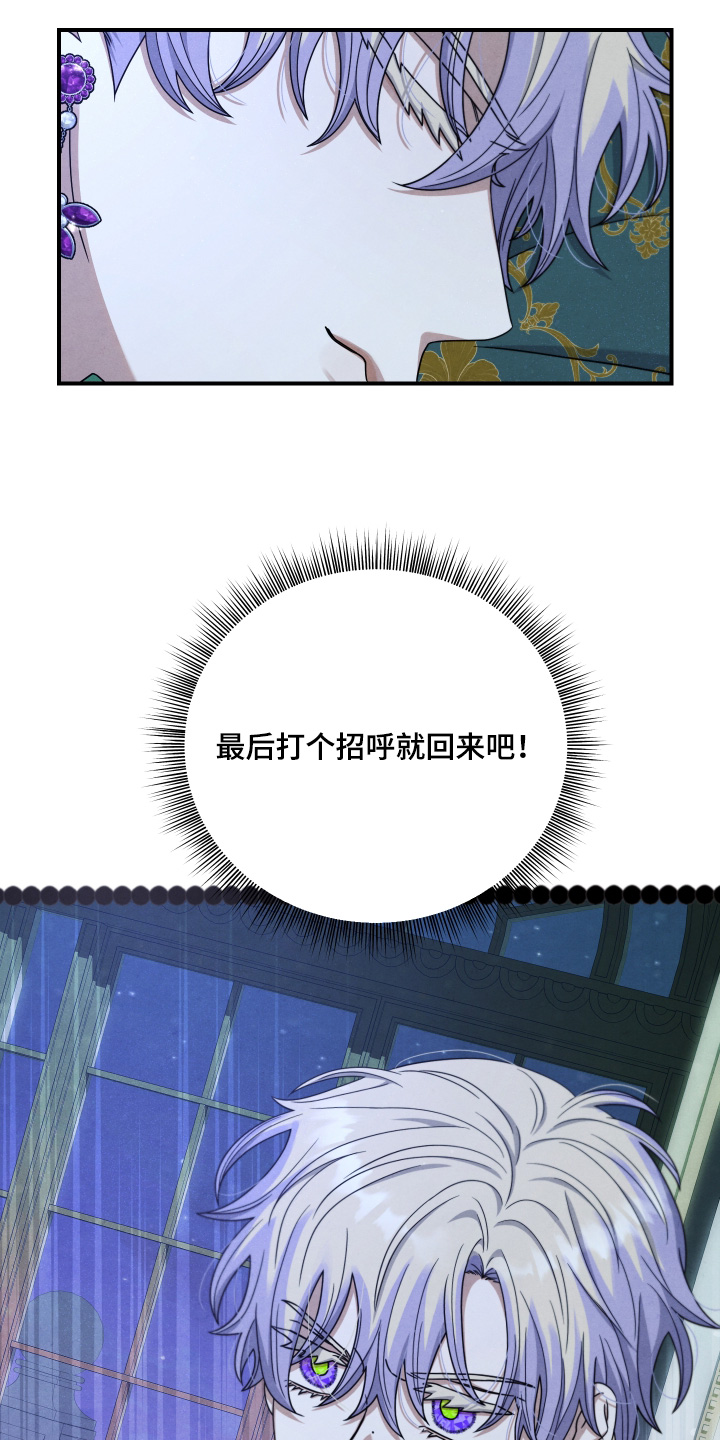 神离之日后漫画,第43章：他在等我3图
