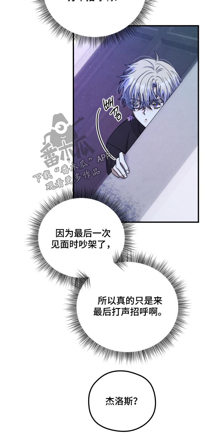 神离之日后漫画,第43章：他在等我5图
