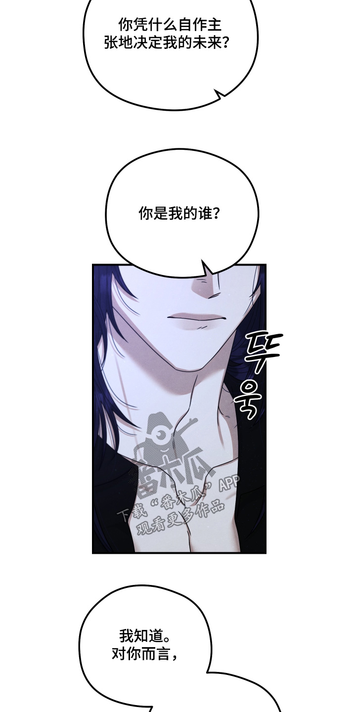 神离之日后漫画,第44章：这不行5图