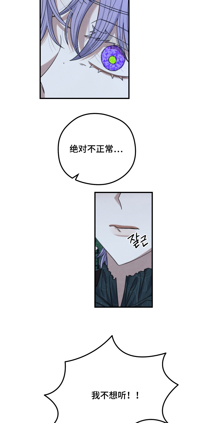 神离之日后漫画,第45章：到底是谁4图