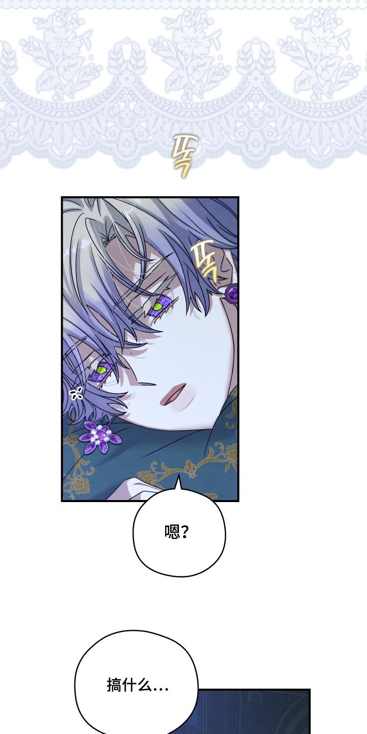 神离之日后漫画,第43章：他在等我2图