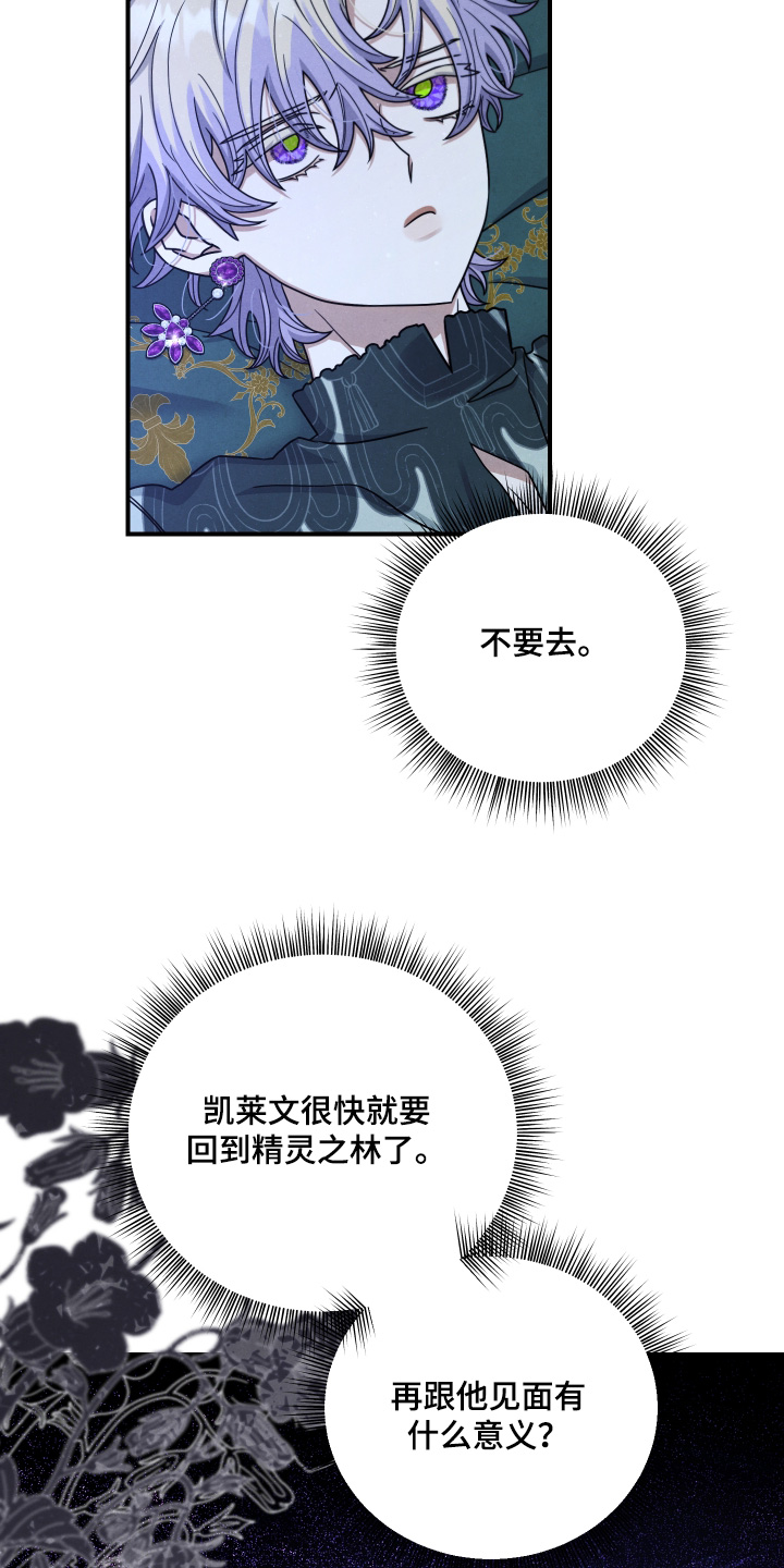 神离之日后漫画,第43章：他在等我5图