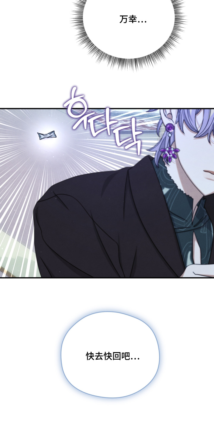 神离之日后漫画,第43章：他在等我2图