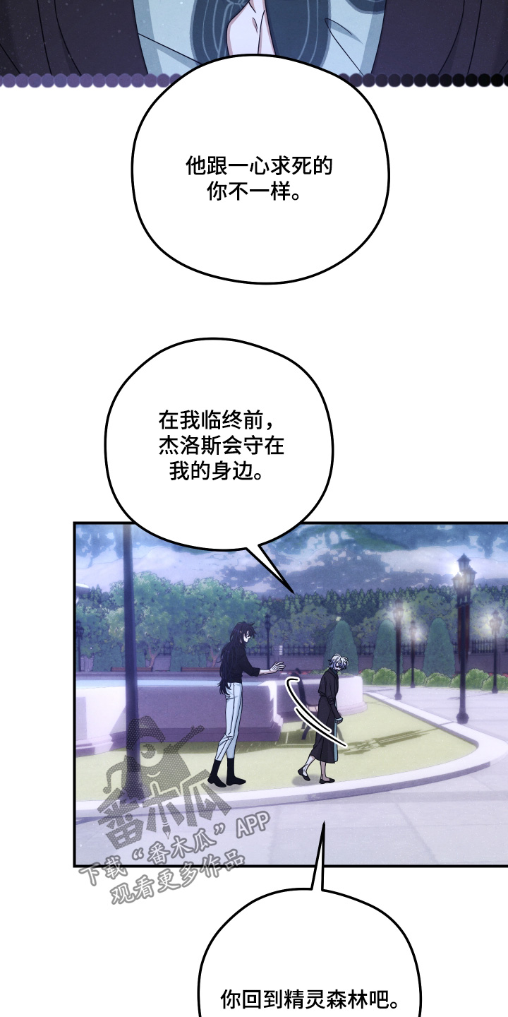 神离之日后漫画,第45章：到底是谁4图