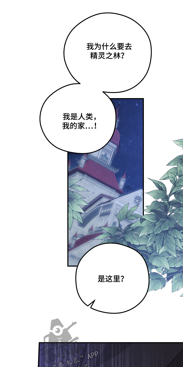 神离之日后漫画,第44章：这不行5图