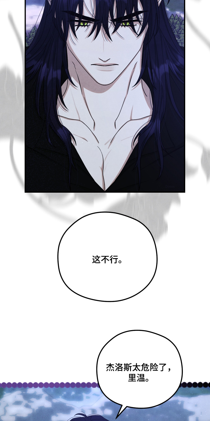 神离之日后漫画,第45章：到底是谁2图